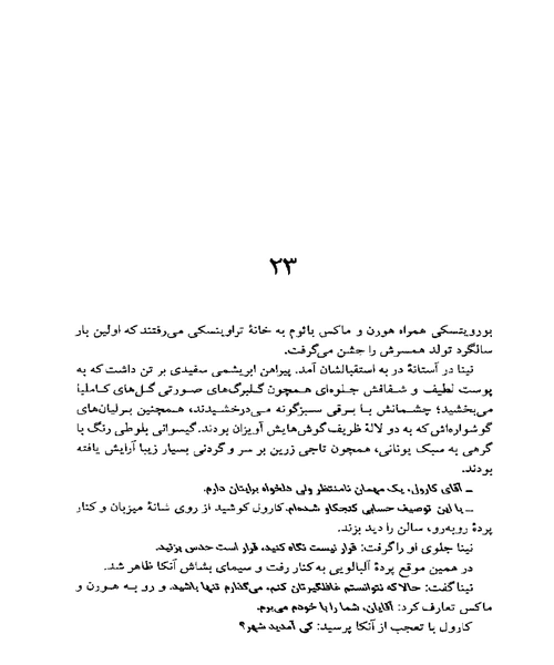 سرزمین موعود - نمونه اول - جزیره کتاب های الکترونیکی